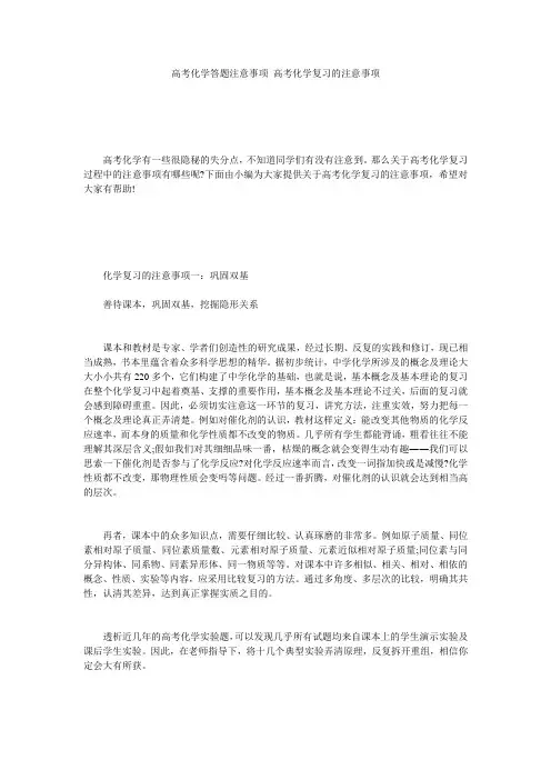 高考化学答题注意事项 高考化学复习的注意事项