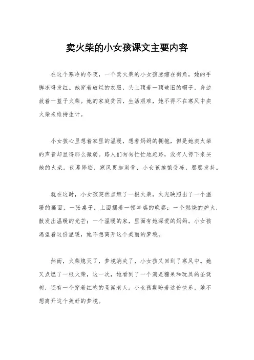 卖火柴的小女孩课文主要内容