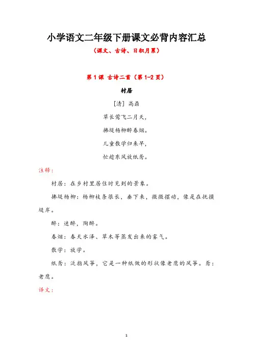 小学语文二年级下册课文必背内容汇总