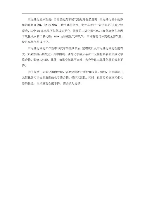 三元催化的原理
