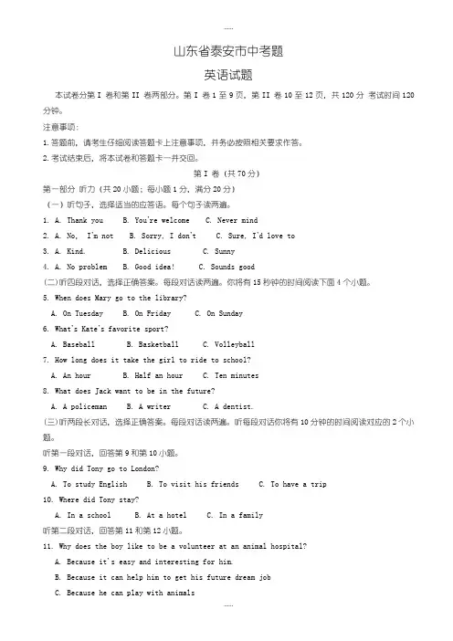 精编2019级泰安市中考英语模拟试题(有标准答案)(word版)