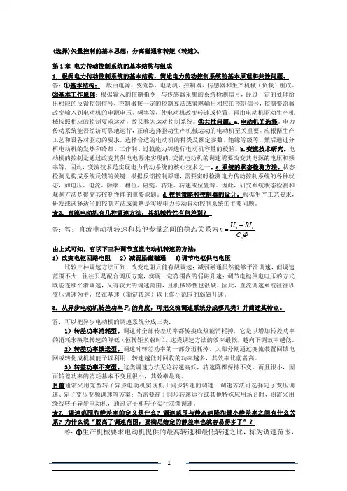 电力传动控制系统 - 终结版