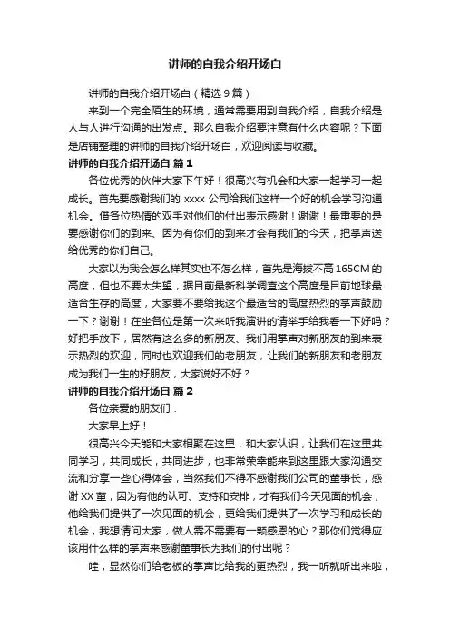 讲师的自我介绍开场白