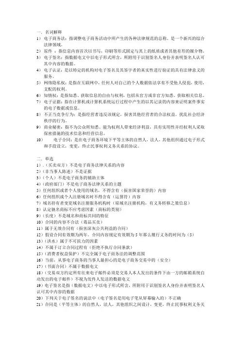 电子商务法
