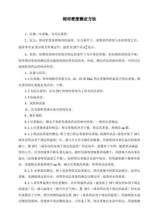 相对密度测定方法