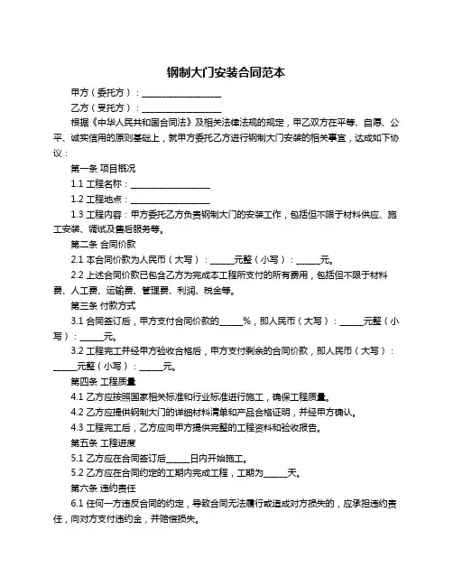 钢制大门安装合同范本