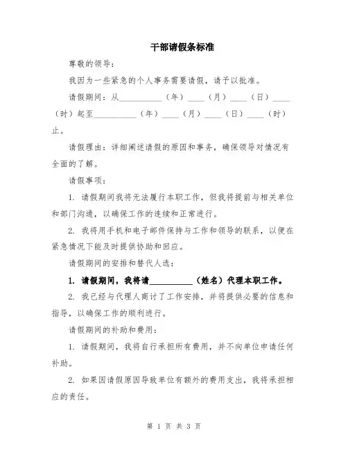 干部请假条标准