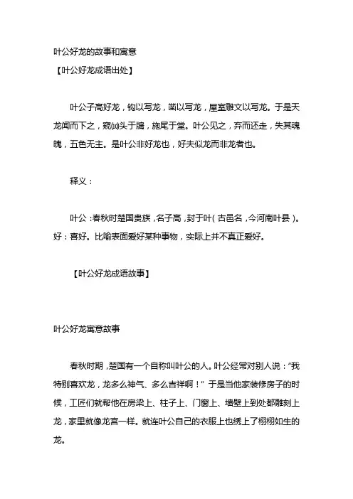 叶公好龙的故事和寓意