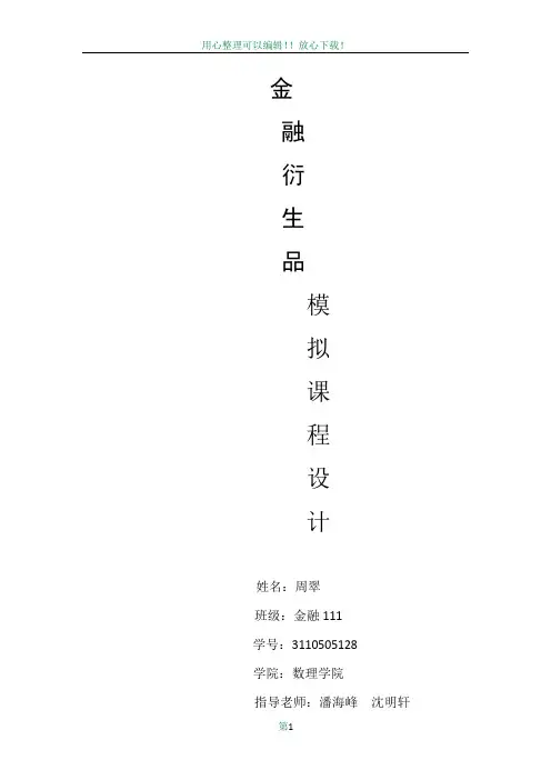 金融工程课程设计 2