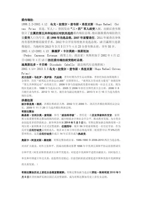 南美洲历届领导人资料