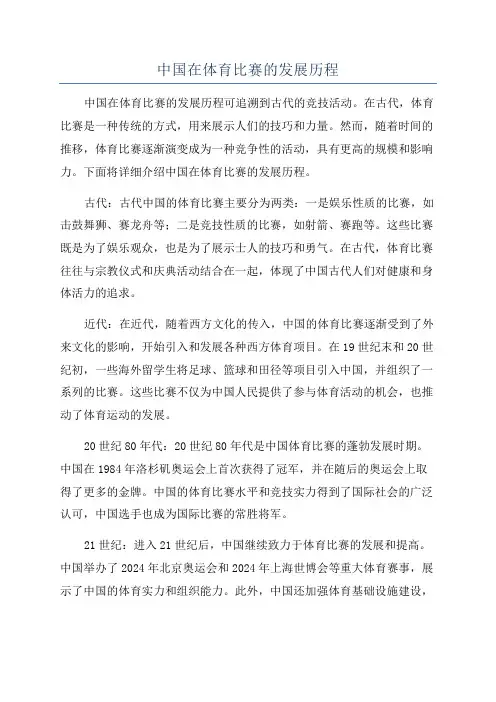 中国在体育比赛的发展历程