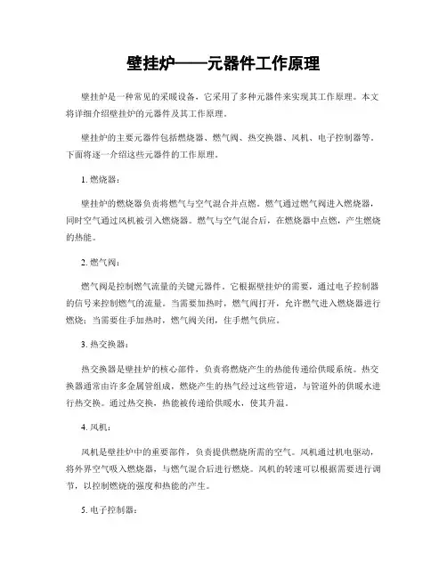 壁挂炉——元器件工作原理