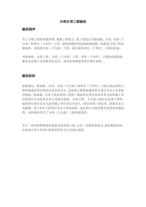分部分项工程验收