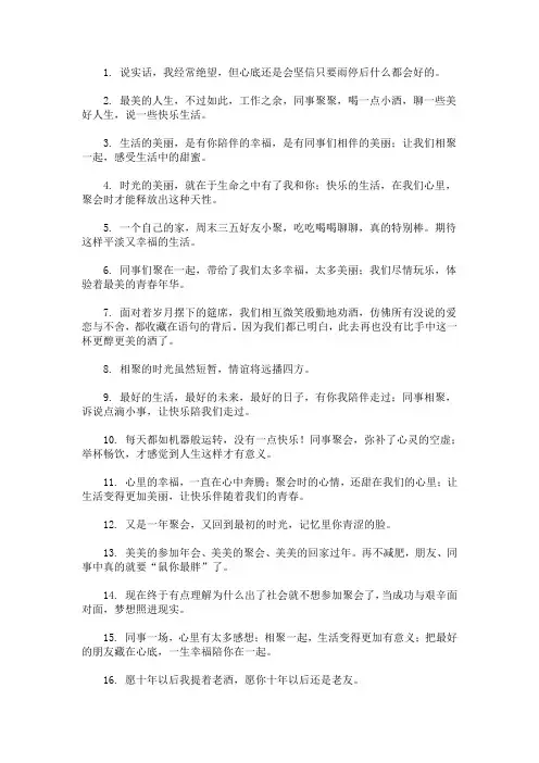 最新同事聚餐朋友圈的句子