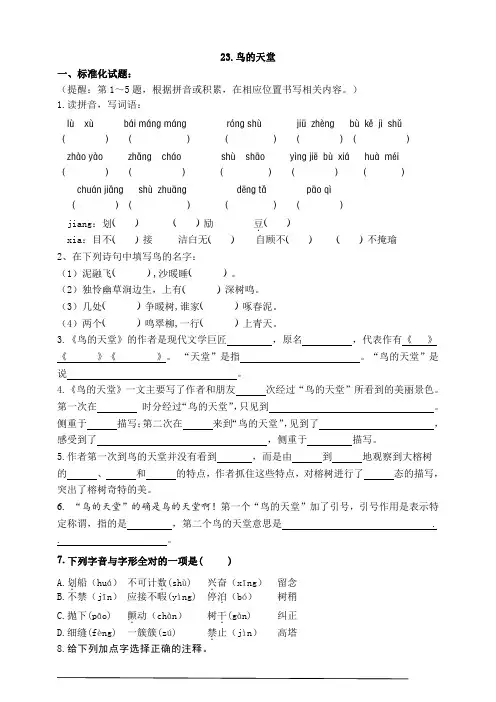 部编版小学语文五年级上册23《鸟的天堂》(课堂练习试题)