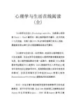 心理学与生活在线阅读(全)