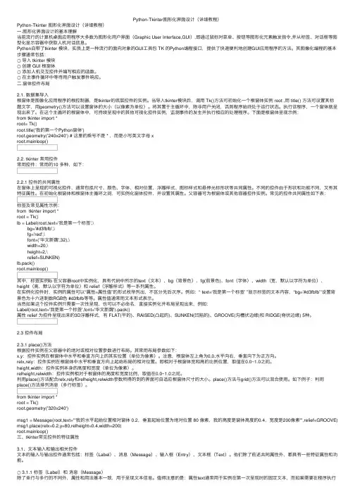 Python-Tkinter图形化界面设计（详细教程）