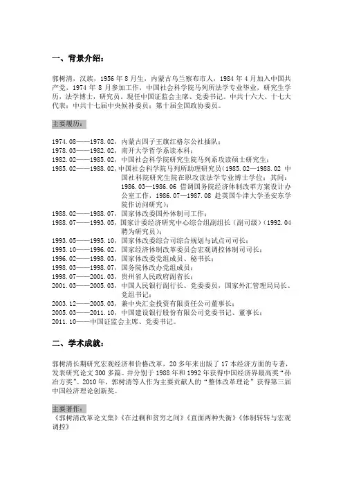 郭树清履历