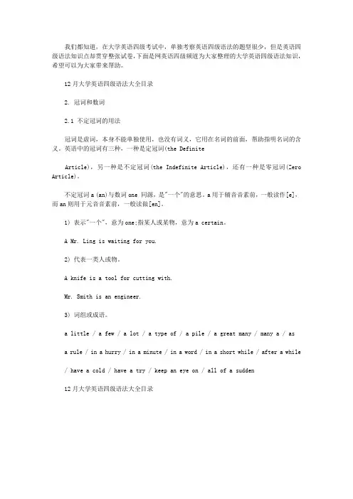 12月英语四级语法：不定冠词的用法