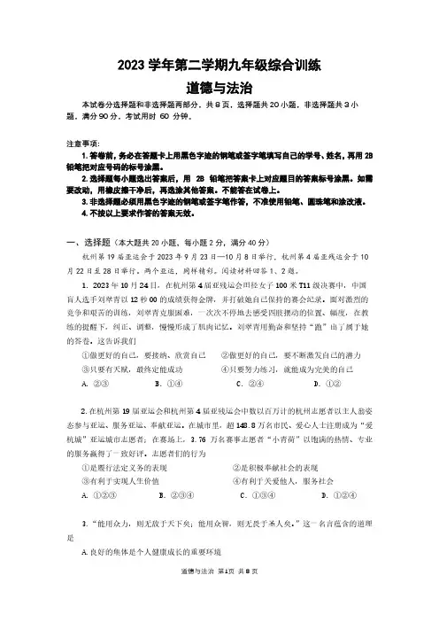 2024广东省广州市华师大附中九年级初三一模道法试卷及答案