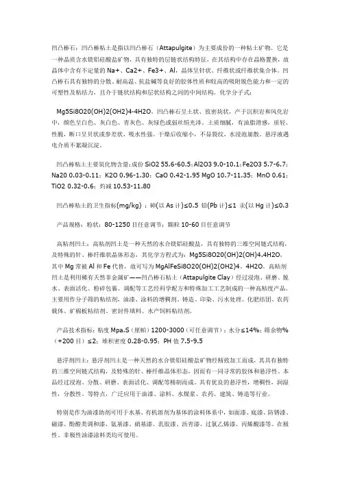 凹凸棒粘土的化学用途