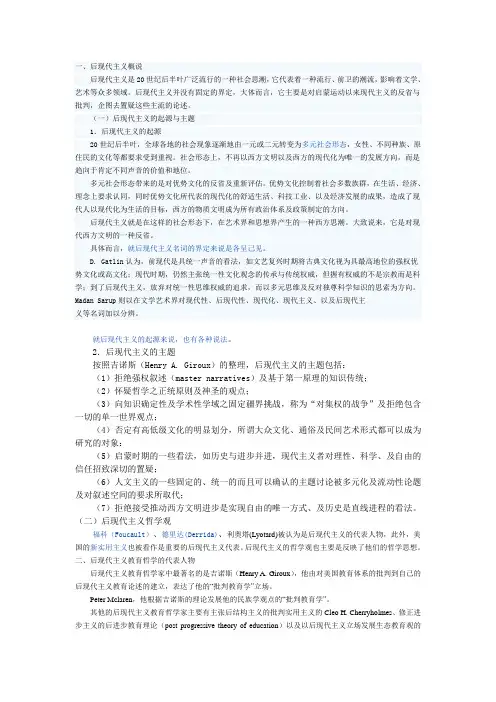 后现代主义教育哲学