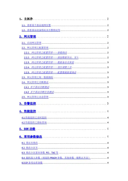 中兴网管日常操作
