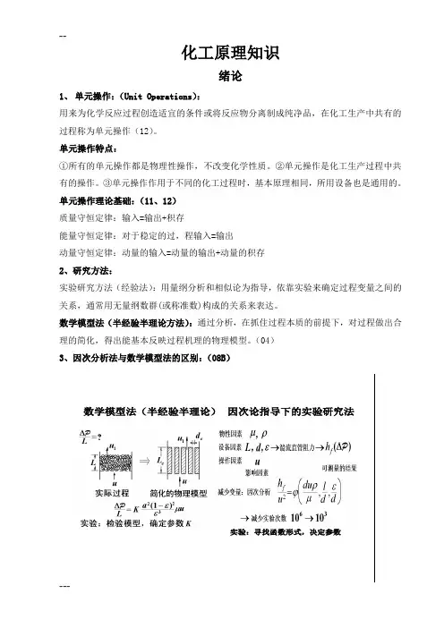 化工原理概念汇总