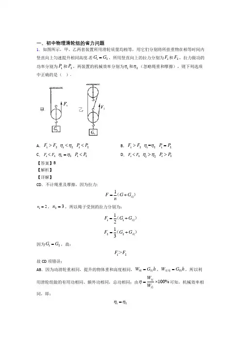 中考物理滑轮组的省力问题(大题培优 易错 难题)及详细答案