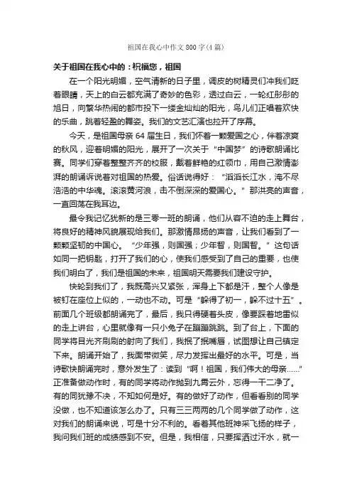 祖国在我心中作文800字（4篇）