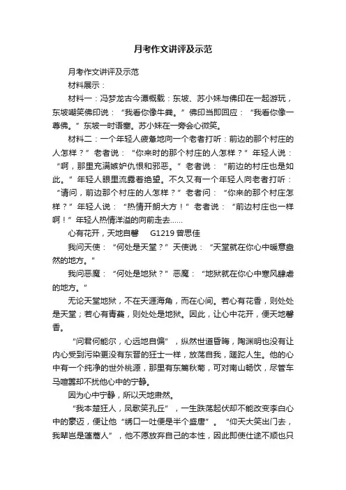 月考作文讲评及示范