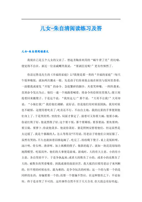 儿女-朱自清阅读练习及答