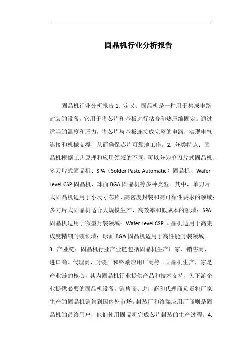 固晶机行业分析报告