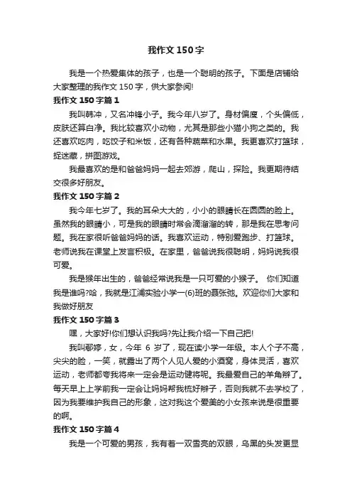 我作文150字