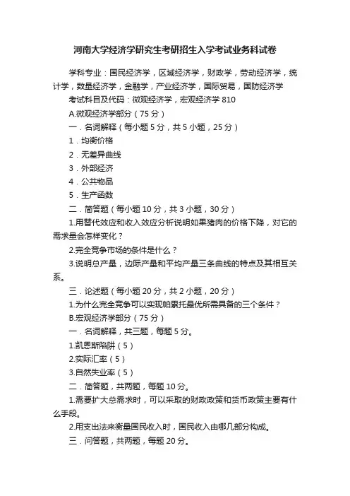 河南大学经济学研究生考研招生入学考试业务科试卷