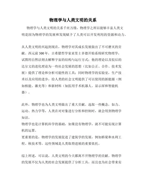 物理学与人类文明的关系
