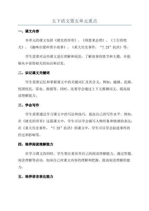 五下语文第五单元重点