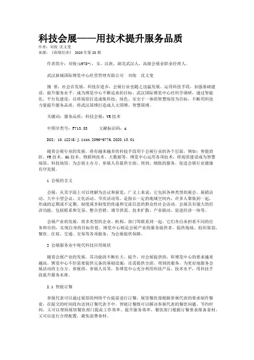 科技会展——用技术提升服务品质