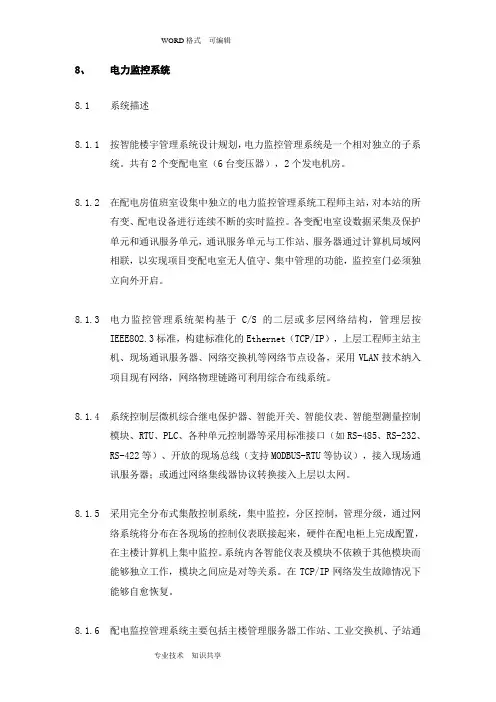 电力监控系统技术要求