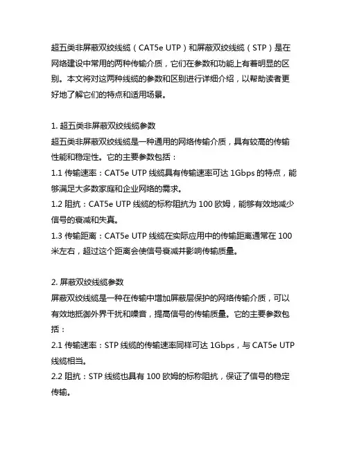 超五类非屏蔽双绞线缆参数和屏蔽双绞线缆的区别