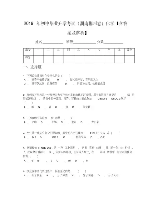 2019年初中毕业升学考试(湖南郴州卷)化学【含答案及解析】