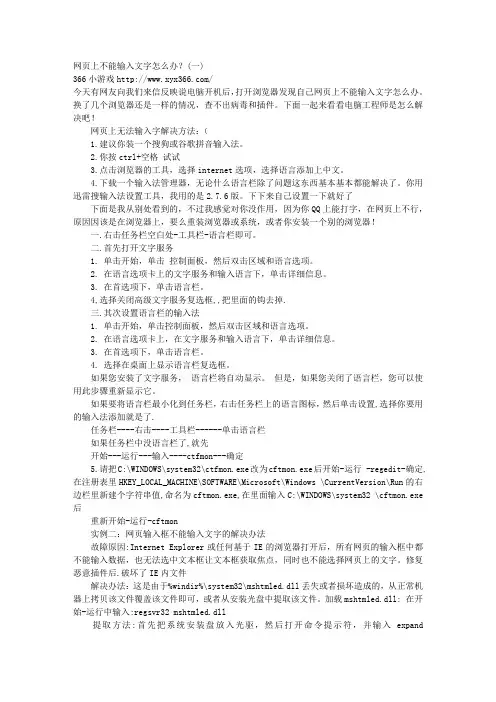 网页上不能输入文字怎么办？一
