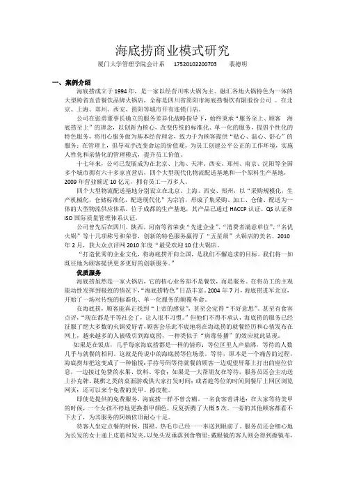 海底捞商业模式研究