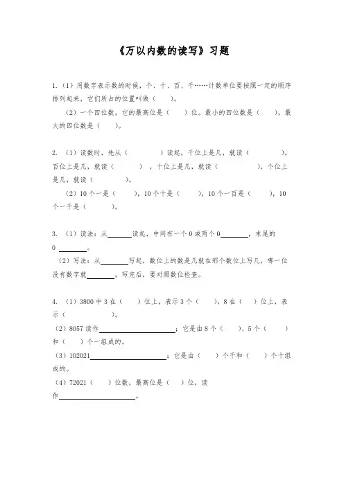 【小学数学】二年级数学下册试题 一课一练《万以内数的读写》习题 人教版(含答案)