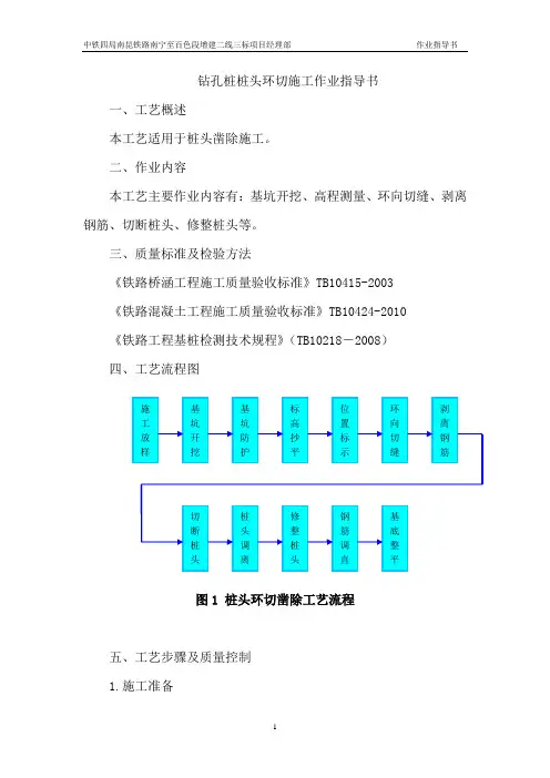 钻孔桩桩头环切施工
