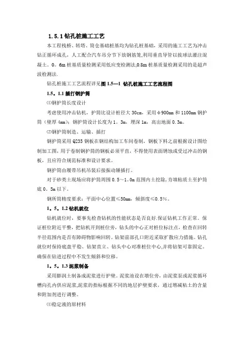 冲击正循环钻孔桩施工工艺