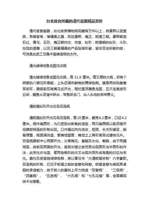 台北故宫所藏的清代瓷器精品赏析