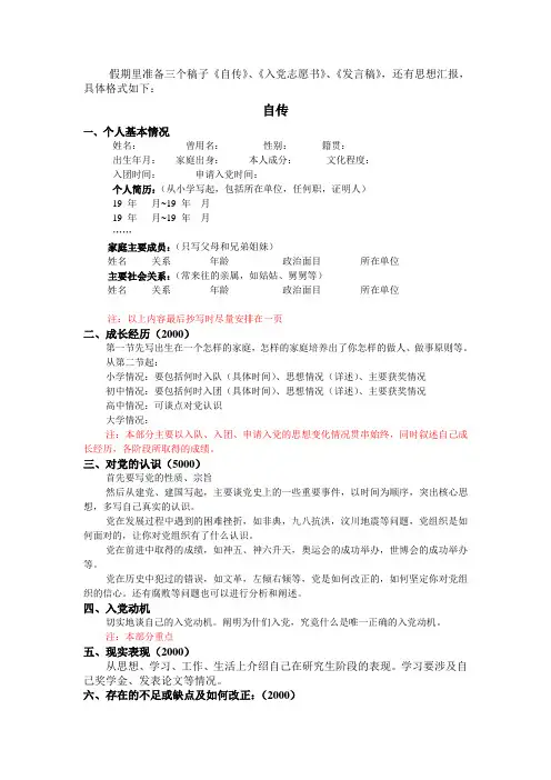 入党自传格式