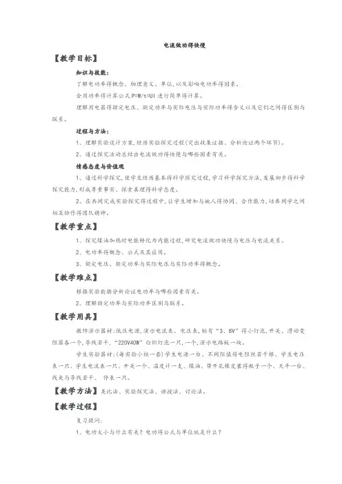 《电流做功》教案