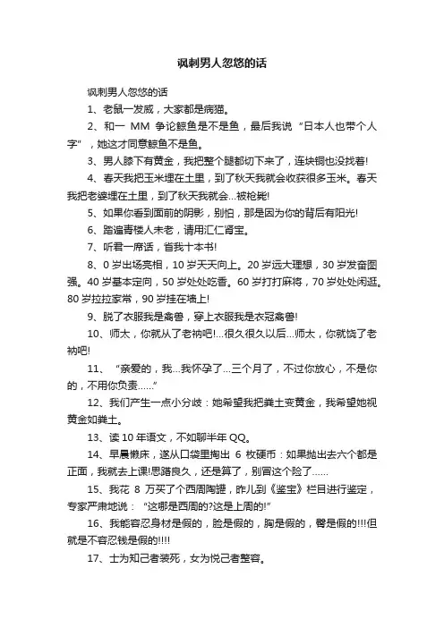 讽刺男人忽悠的话